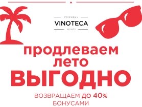 ПРОДЛЕВАЕМ ЛЕТО ВЫГОДНО!
