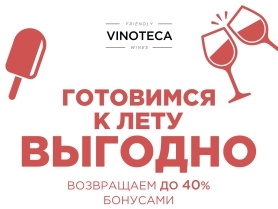 ГОТОВИМСЯ К ЛЕТУ ВЫГОДНО!