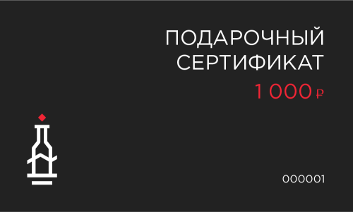 Подарочный сертификат 1000 рублей online