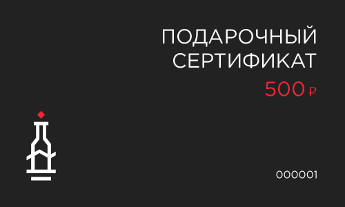 Подарочный сертификат 500 рублей online
