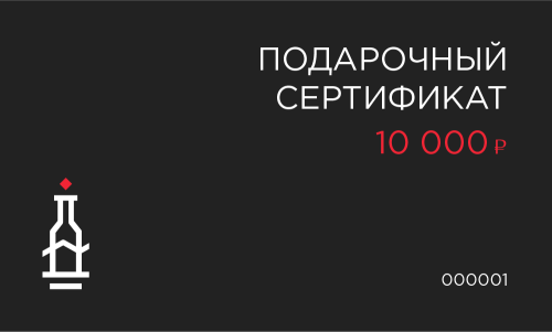 Подарочный сертификат 10000 рублей online