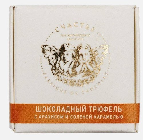 Гранд трюфель молочный шоколад с арахисом и соленой карамелью "Счастье"