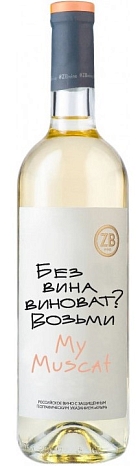 Вино "ЗБ вайн МУСКАТ" полусладкое белое 0,75 л