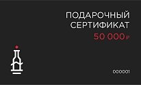 Подарочный сертификат 50000 рублей online